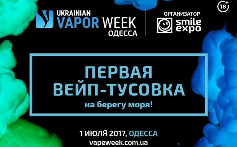 Ukrainian Vapor Week Одесса 2017  image
