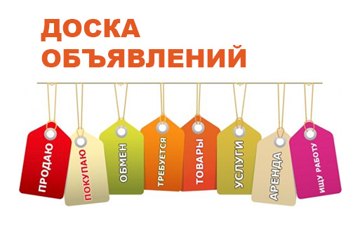 Преимущества использования доски объявлений в Одессе