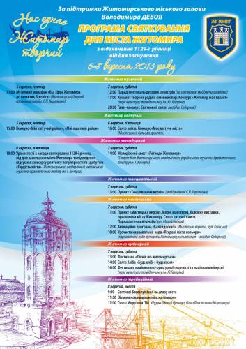 Програма святкування Дня міста Житомира 2013