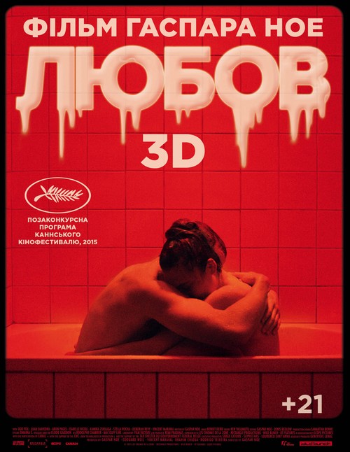 В широкий кинопрокат выходит фильм-эротика «Любовь 3D»