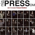 В Житомире открывается фотовыставка против цензуры «Под Pressом»