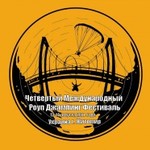 12 августа в Житомире стартует Четвертый Экстрим Фестиваль Роуп Джампинга
