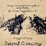 Мистецтво і культура: Киевлянин открыл в Житомире выставку живописи и графики