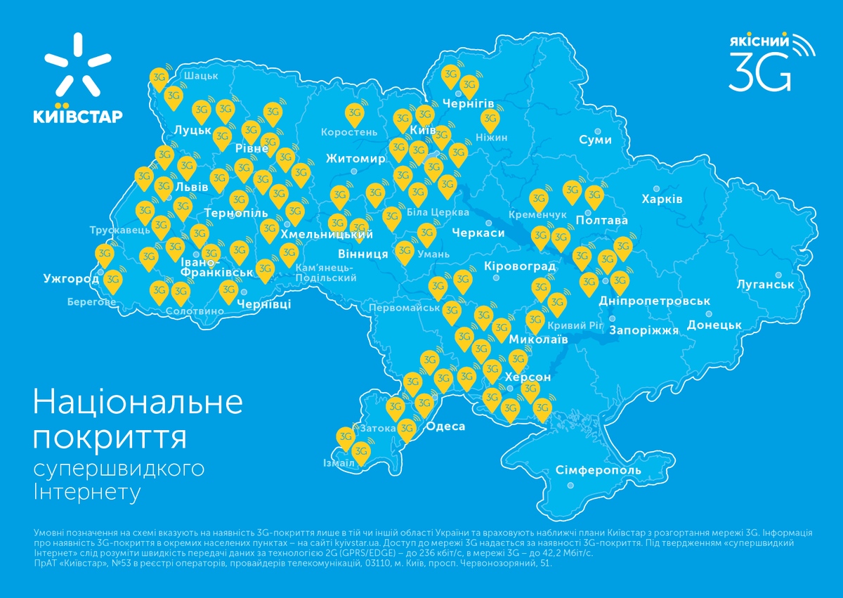 Інтернет і Технології: Киевстар начал тестировать 3G сеть в Житомирской области