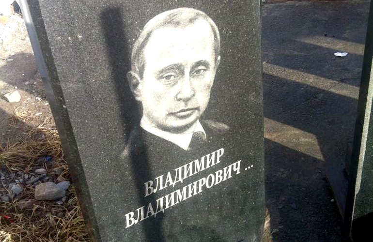 В Житомирской области изображение Путина используют для рекламы надгробий. ФОТО