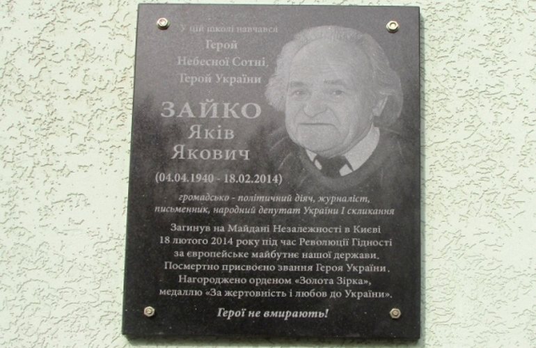 На фасаде житомирской школы открыли мемориальную доску Якову Зайко. ФОТО