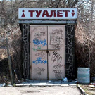 Люди і Суспільство: Власти Житомира занялись ремонтом общественного туалета на площади Победы