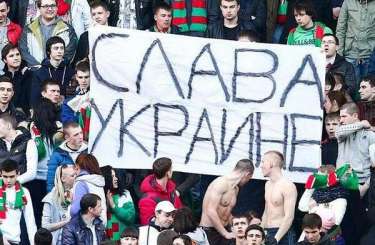 snova У Москві фани «Локо» під час матчу розтягнули банер «Слава Україні!»
