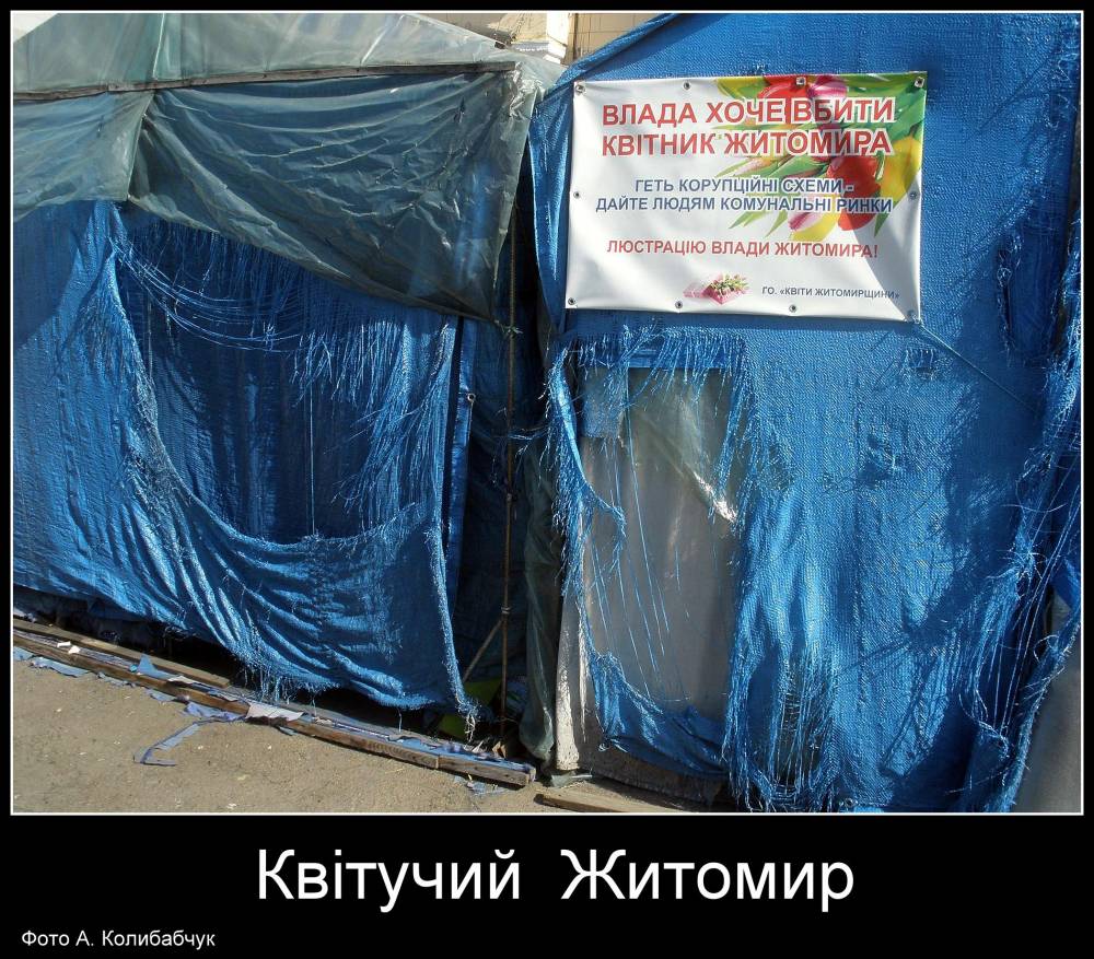 ВиК Цветочники через суд заблокировали решение Житомирского горсовета о запрете уличной торговли, - Сухомлин