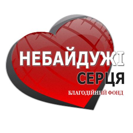 Sergeyhorunjiy Благодійний фонд «Небайдужі серця» вітає всіх ветеранів з 70-річчям Великої Перемоги