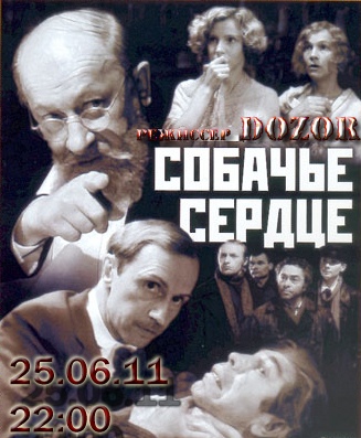 DozoR 25 июня под прицел житомирских DozoRных попала советская классика Михаила Булгакова