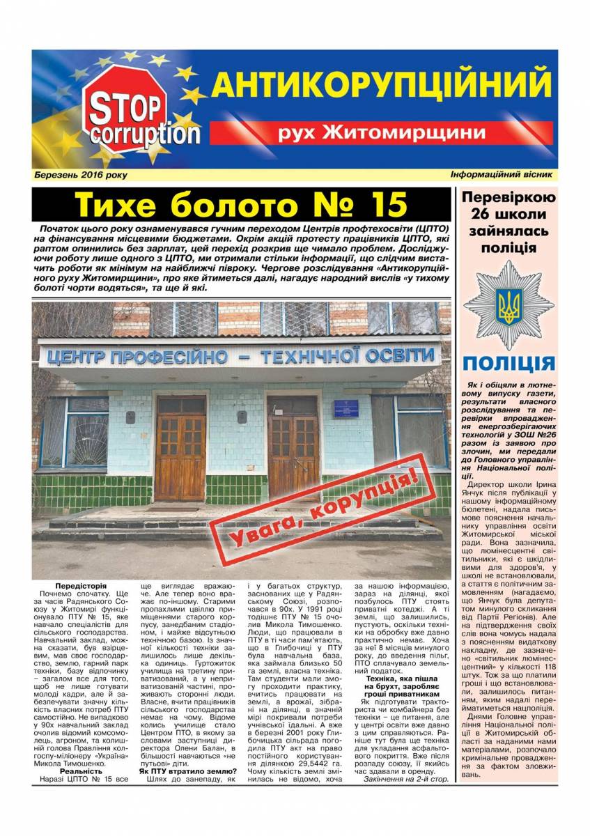 antikorZt Інформаційний вісник "Антикорупційного руху Житомирщини" за березень 2016 року