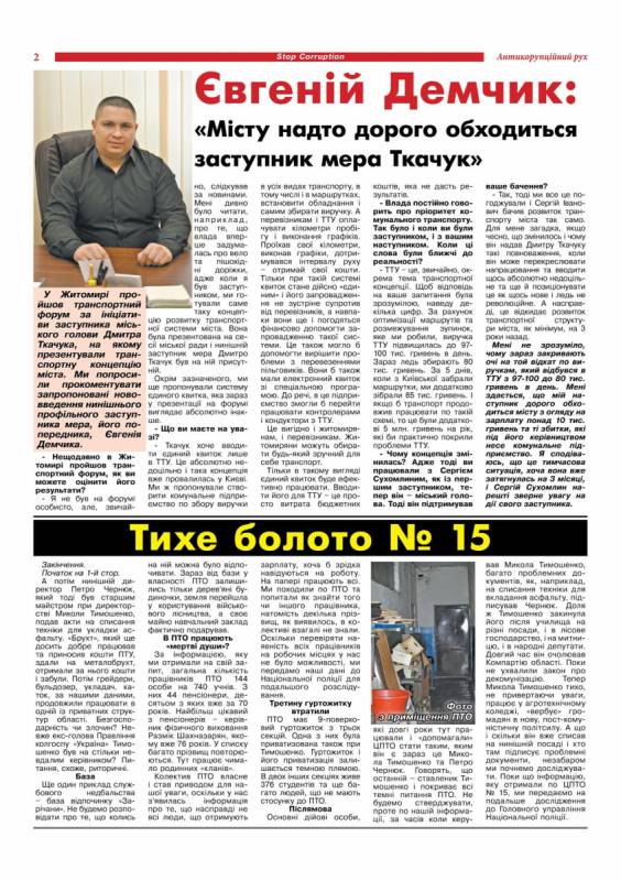 antikorZt Інформаційний вісник "Антикорупційного руху Житомирщини" за березень 2016 року