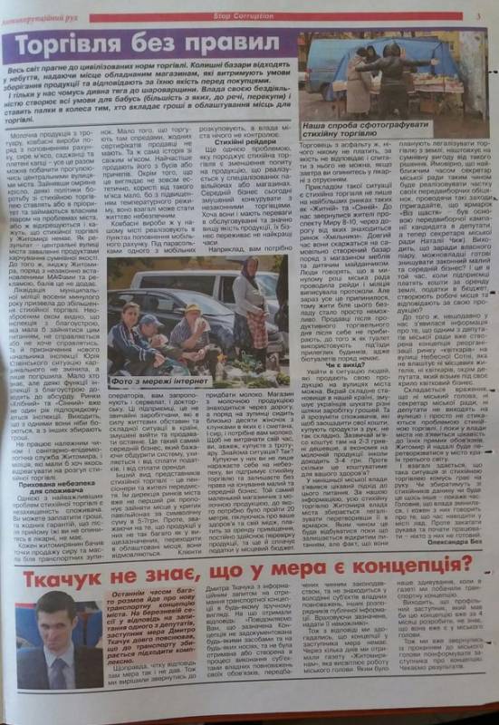 antikorZt Інформаційний бюлетень "Антикорупційного руху Житомирщини" за квітень