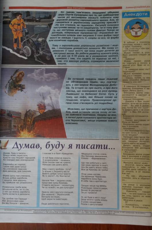 antikorZt Інформаційний вісник ГО "Антикорупційний рух Житомирщини" за травень 2016