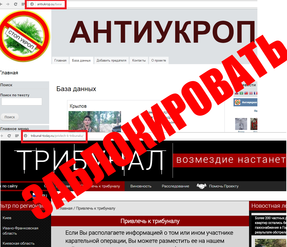 admytruk Заблокировать сайты «Трибунал» и «Антиукроп»