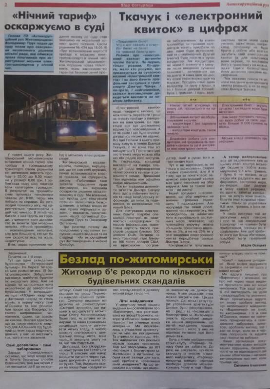 antikorZt Інформаційний бюлетень "Антикорупційного руху Житомирщини" за липень