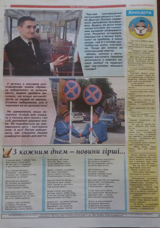 antikorZt Інформаційний бюлетень "Антикорупційного руху Житомирщини" за липень