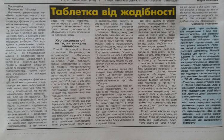 antikorZt Ч1 Інформаційний бюлетень "Антикорупційного руху Житомирщини" за серпень