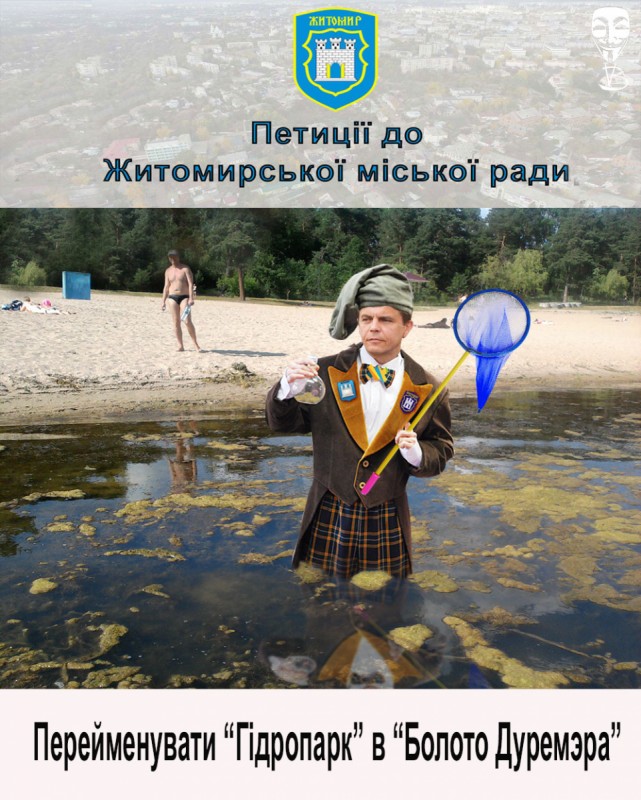  <b>Гидропарк</b> - альтернатива курортам Крыма или Болото Дуремэра 
