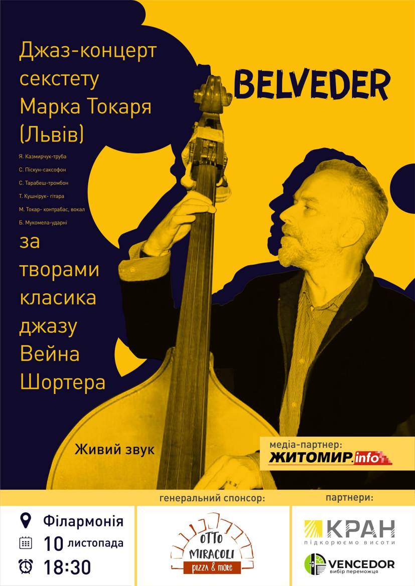amberis ТИ ДИВИ! Джаз-концерт Mark Tokar Belveder Sextet за творами В. Шортера