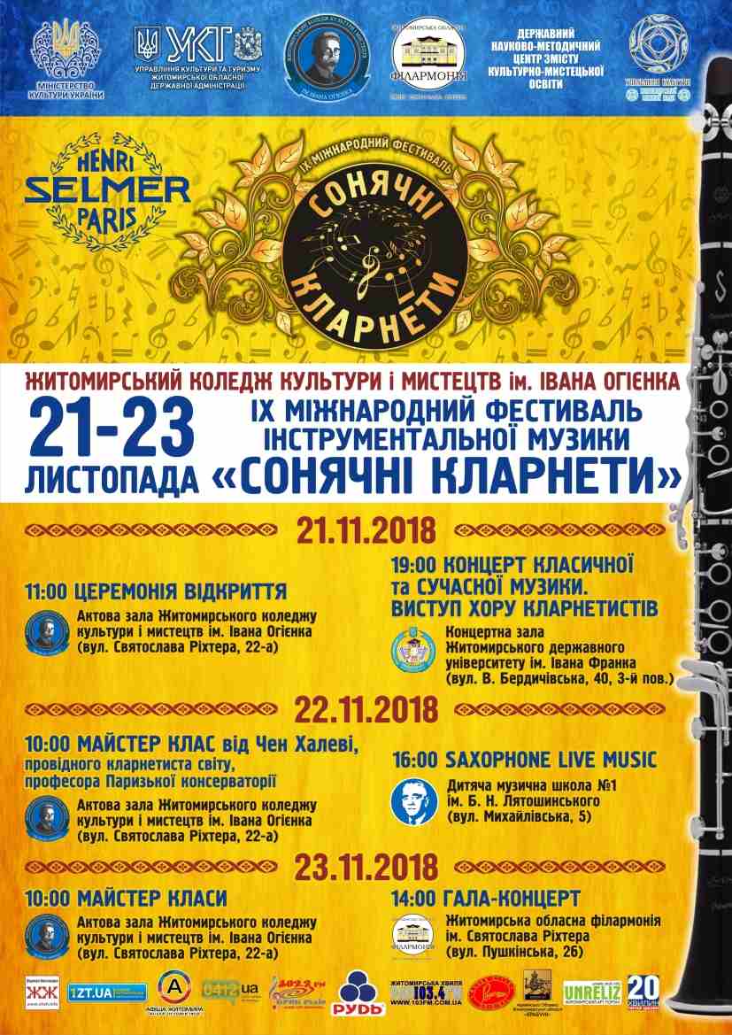 amberis ТИ ДИВИ! ІX Міжнародний фестиваль інструментальної музики «СОНЯЧНІ КЛАРНЕТИ» в Житомирі