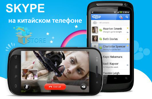 store Skype на китайском телефоне