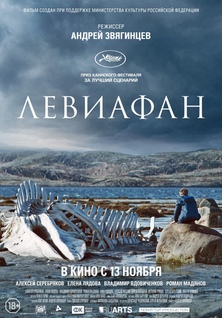 Фильм Левиафан (2014)