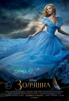 Фильм Золушка / Cinderella (2015)