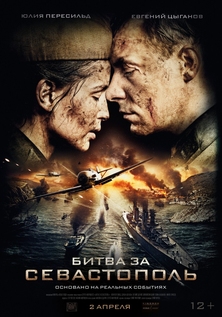 Фильм Битва за Севастополь / Незламна  (2015)