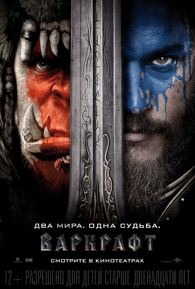 Варкрафт: начало / Warcraft (2016)