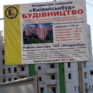Строительство многоэтажки по улице Ивана Богуна в Житомире завершат в октябре