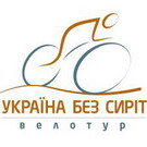  Участники велотура «Украина без <b>сирот</b>» проехали через Житомир 