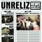  В Житомире появилась бесплатная музыкальная газета «UNRELIZ <b>NEWS</b>» 