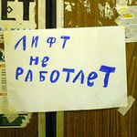 Власть: В Житомире остановили десятки лифтов. Проблему обещают решить через месяц