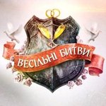 Мистецтво і культура: В Житомире пройдет кастинг на участие в шоу «Свадебные битвы» на телеканале СТБ