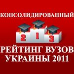Наука: Во всеукраинском рейтинге ВУЗов житомирский «Политех» лучший в области университет