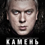 Афиша: Афиша кинотеатра «Украина». Главные премьеры-триллеры «Камень» и «Нокаут». ВИДЕО