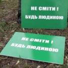 После <b>субботника</b> в Житомире появились таблички: «Не сміти! Будь людиною». ФОТО 