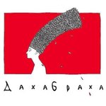 Афиша: 17 апреля «ДахаБраха» выступит в Житомире