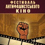 В Житомире стартовал фестиваль Антифа-кино