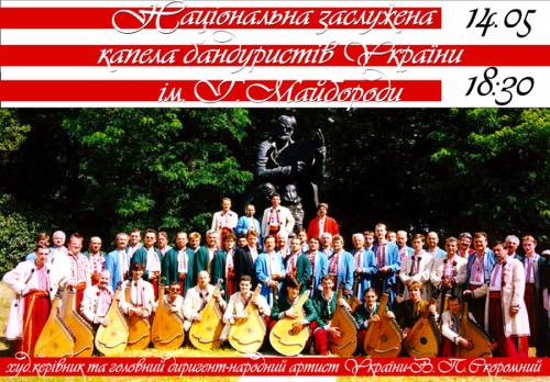 Світ: Національна заслужена капела бандуристів України ім. Г. Майбороди в Житомирській філармонії