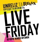 Афиша: LiveFriday. В Житомире стартует серия вечеров живой музыки по пятницам