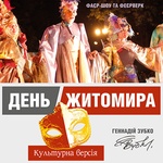 1 сентября площадь Королёва в Житомире превратится в театр под открытым небом