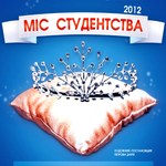 Город: Началось онлайн-голосование Конкурса красоты «Королева студенчества - 2012»