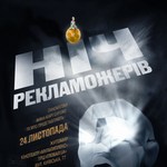 Афиша: 24 ноября в Житомире стартует шоу «Ночь пожирателей рекламы»