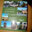  Интересные книги житомирских авторов будут издавать за средства областного бюджета 