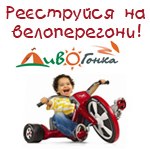 Афиша: В пятый раз в Житомире пройдет велогонка для детей - «Дивогонка»