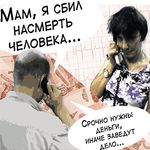 Кримінал: Осторожно: телефонный развод! На Житомирщине участились случаи телефонного мошенничества