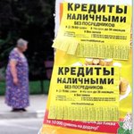 Экономика: Житомирян предупреждают: «Быстрый кредит, без справки о доходах» может оказаться аферой